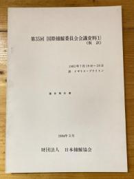 第35回国際捕鯨委員会会議資料(1)(仮訳) 議長報告書