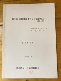 第38回国際捕鯨委員会会議資料(1) (仮訳)　議長報告書