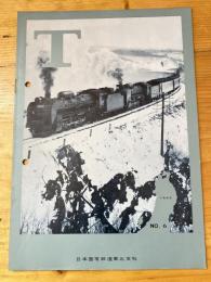 T　No.6　1963年2月　日本国有鉄道東北支社広報誌