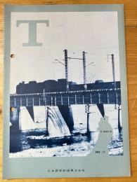T　No.16　1964年1月　日本国有鉄道東北支社広報誌
