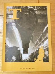 T　No.21　1965年5月　日本国有鉄道東北支社広報誌