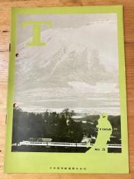 T　No.26　1965年11月　日本国有鉄道東北支社広報誌