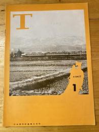 T　No.39　1967年1月　日本国有鉄道東北支社広報誌
