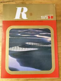 R(アール)　1979年1月　日本国有鉄道広報誌