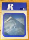 R(アール)　1979年2月　日本国有鉄道広報誌