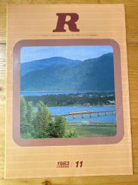 R(アール)　1983年11月　日本国有鉄道広報誌