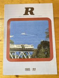 R(アール)　1985年11月　日本国有鉄道広報誌