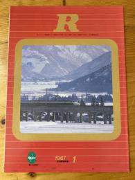 R(アール)　1987年1月　日本国有鉄道広報誌