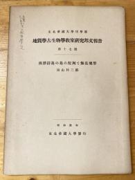 南洋群島の島の配列と海底地形