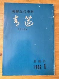 青筵 : 朝鮮近代史料