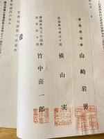 (日本国有鉄道)青森鉄道管理局設置に関する陳情書