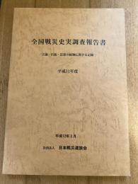 言論・出版・思想の統制に関する記録