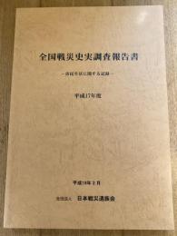 市民生活に関する記録