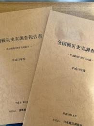 社会組織に関する記録 1・2　計2冊
