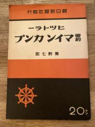 要約マイン・カンプ