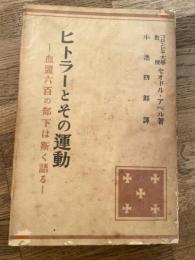 ヒトラーとその運動 : 血盟六百の部下は斯く語る