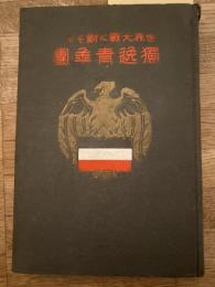 世界大戦に対する独逸青年団