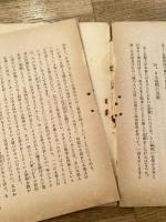 興亜講演集