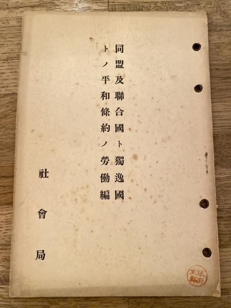 ヒットラーと独逸民族国家(由良哲次 著) / 青聲社 / 古本、中古