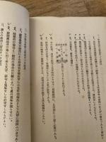 純粋自我の教育原理とその実際