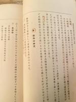 新制 高等小學手工科の經營と實際