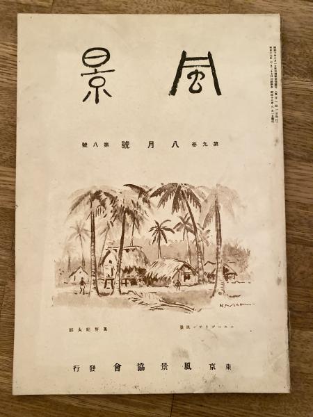 井手の部落史(京都部落史研究所 編) / 青聲社 / 古本、中古本