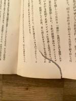 春風を斬る : 評論と随筆