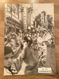 将軍野　1971年7月　日本国有鉄道土崎工場