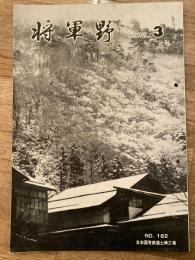 将軍野　1972年3月　日本国有鉄道土崎工場