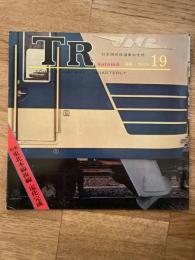 TR　1968年　No.19　日本国有鉄道東北支社広報誌