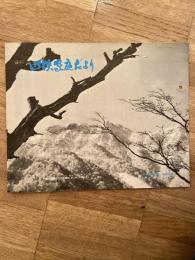 四鉄家庭だより　1974年1月　131号
