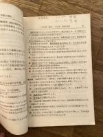 運転取扱心得　付関係単行達　昭和39年2月2日現行