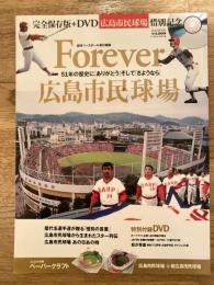 Forever広島市民球場 : 51年の歴史に「ありがとう」そして「さようなら」