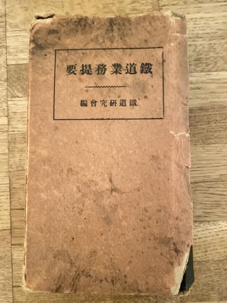 編集史とは何か(ノーマン・ペリン 著 ; 松永希久夫 訳) / 青聲社
