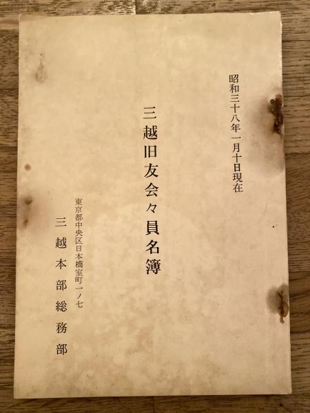 中国災害史年表(佐藤武敏 編) / 青聲社 / 古本、中古本、古書籍