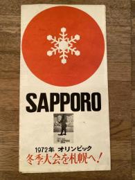 1972年オリンピック冬季大会を札幌へ！　リーフレット