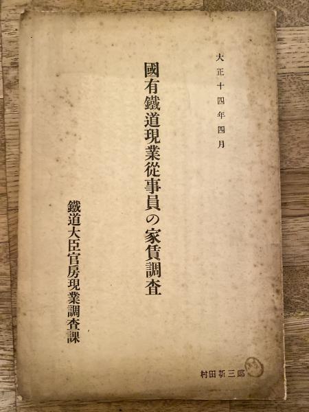 雪中行軍始末(小田原金一 著) / 青聲社 / 古本、中古本、古書籍