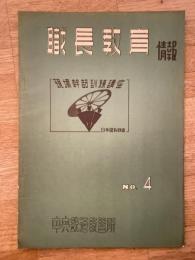 職長教育情報　