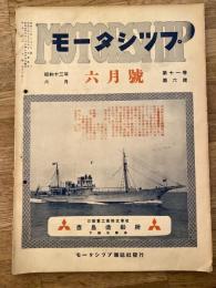 モーターシップ　昭和13年6月号　第11巻6号　