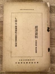 L・M・S鐵道會社と從事員の待遇