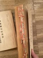 労働関係取扱資料 : 給与編第一部・第二部　2冊　昭和25年