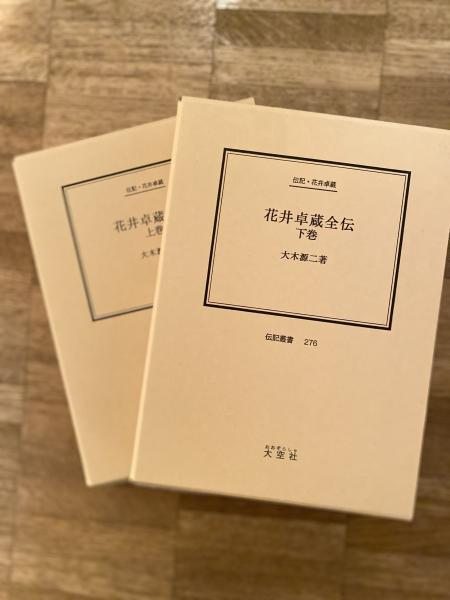 西南戦争の原因としての福沢諭吉と大久保利通の対立(坂元盛秋 著