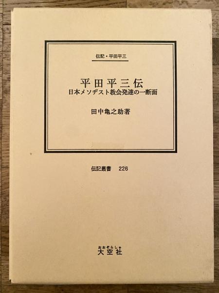 醜い日本人 : 日本の沖縄意識(大田昌秀 著) / 青聲社 / 古本