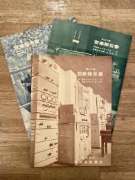 西日本新聞社　営業報告書　第29期～第31期　　3冊