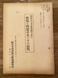 総評57年度運動方針の性格と問題点及びその批判