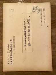 ソ連青年層に拡がる不穏　大学生・中学生・新進作家・労働者・兵隊