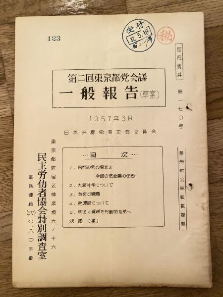 国文学 解釈と鑑賞 特集：大江匡房 / 青聲社 / 古本、中古本、古
