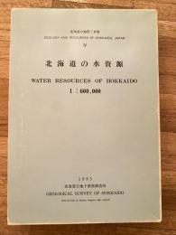 北海道の地質と資源