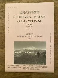 浅間火山地質図