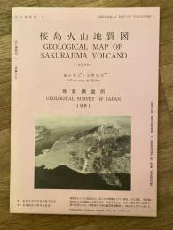 桜島火山地質図